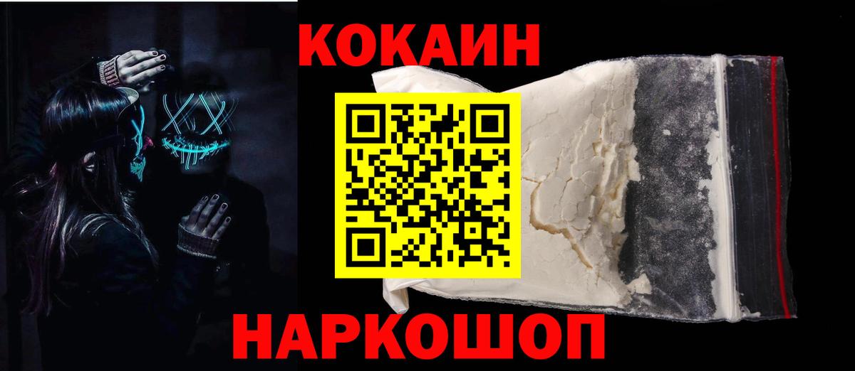 Кокаин 99% Михайловка