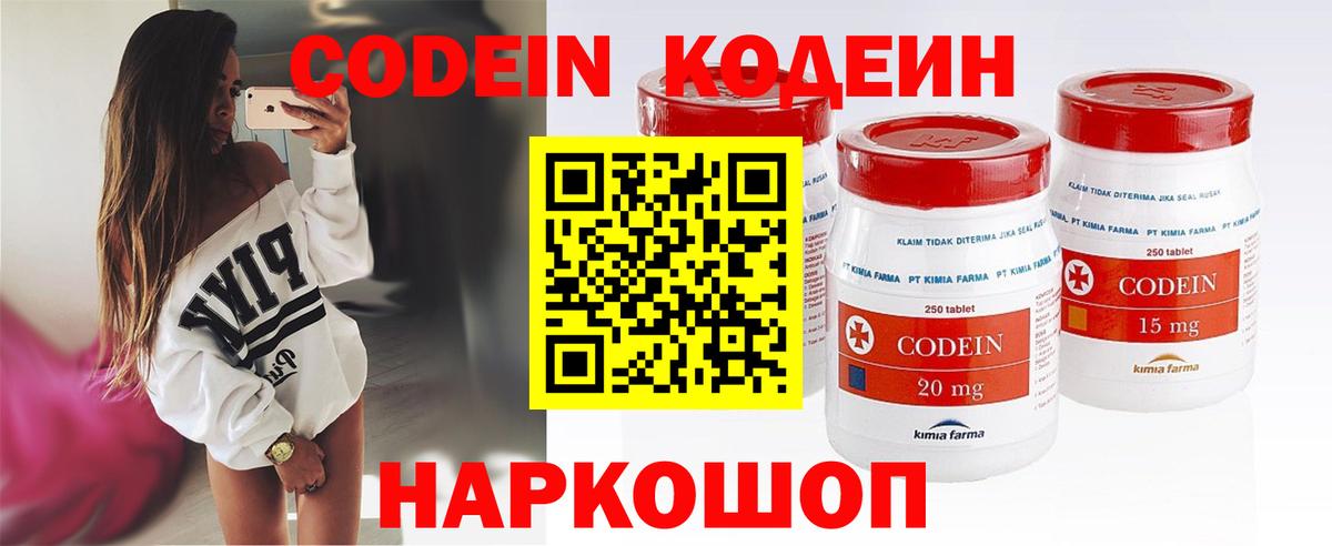 Кодеин напиток Lean (лин) Михайловка
