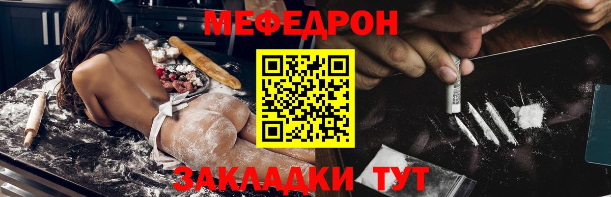 МЕФ мяу мяу  Мефедрон  МЯУ-МЯУ mephedrone  Михайловка  Вход с VPN 