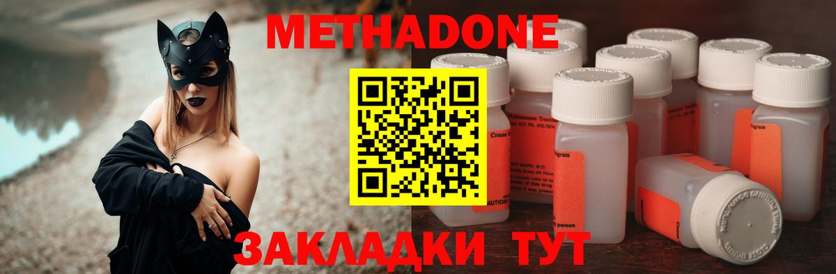Метадон methadone  Вход с VPN  Михайловка 